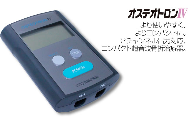オステオトロンⅣ