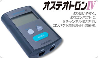 オステトロンⅣ