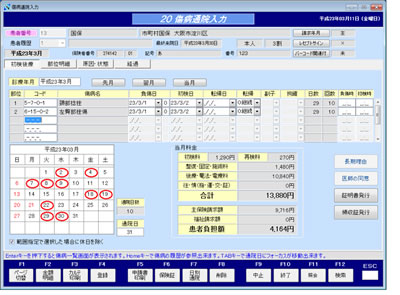 傷病通院入力