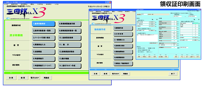 三四郎くんX3