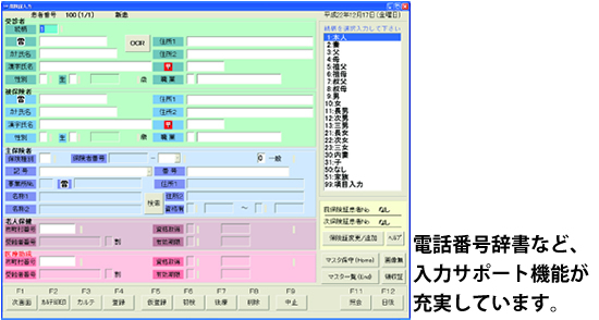 保険証入力