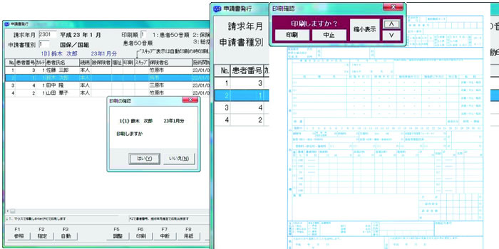 請求時業務