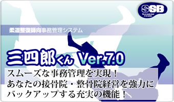三四郎くん