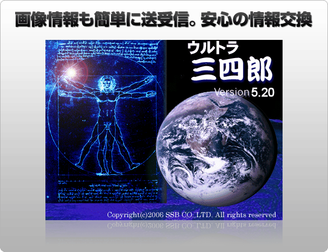ウルトラ三四郎ver5.20