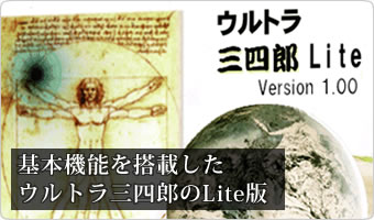 ウルトラ三四郎Lite