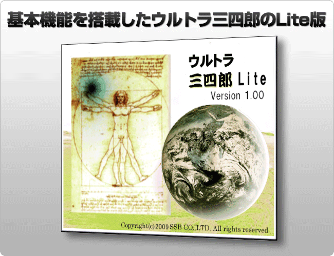 ウルトラ三四郎Lite