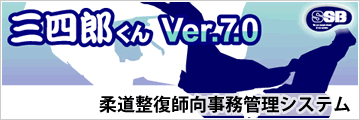 三四郎くんver7.0