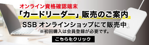 「カードリーダー」販売のご案内